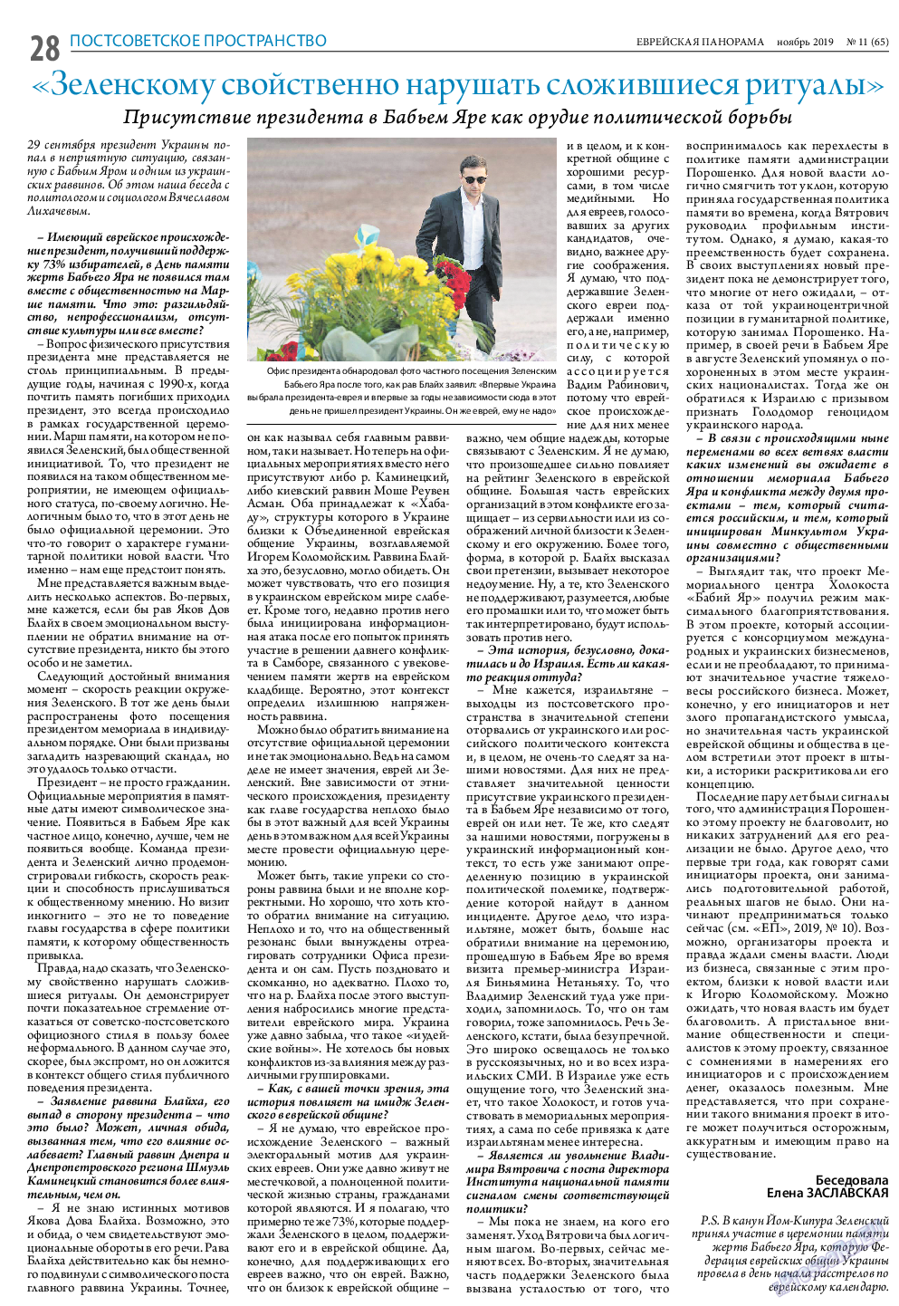 Еврейская панорама, газета. 2019 №11 стр.28