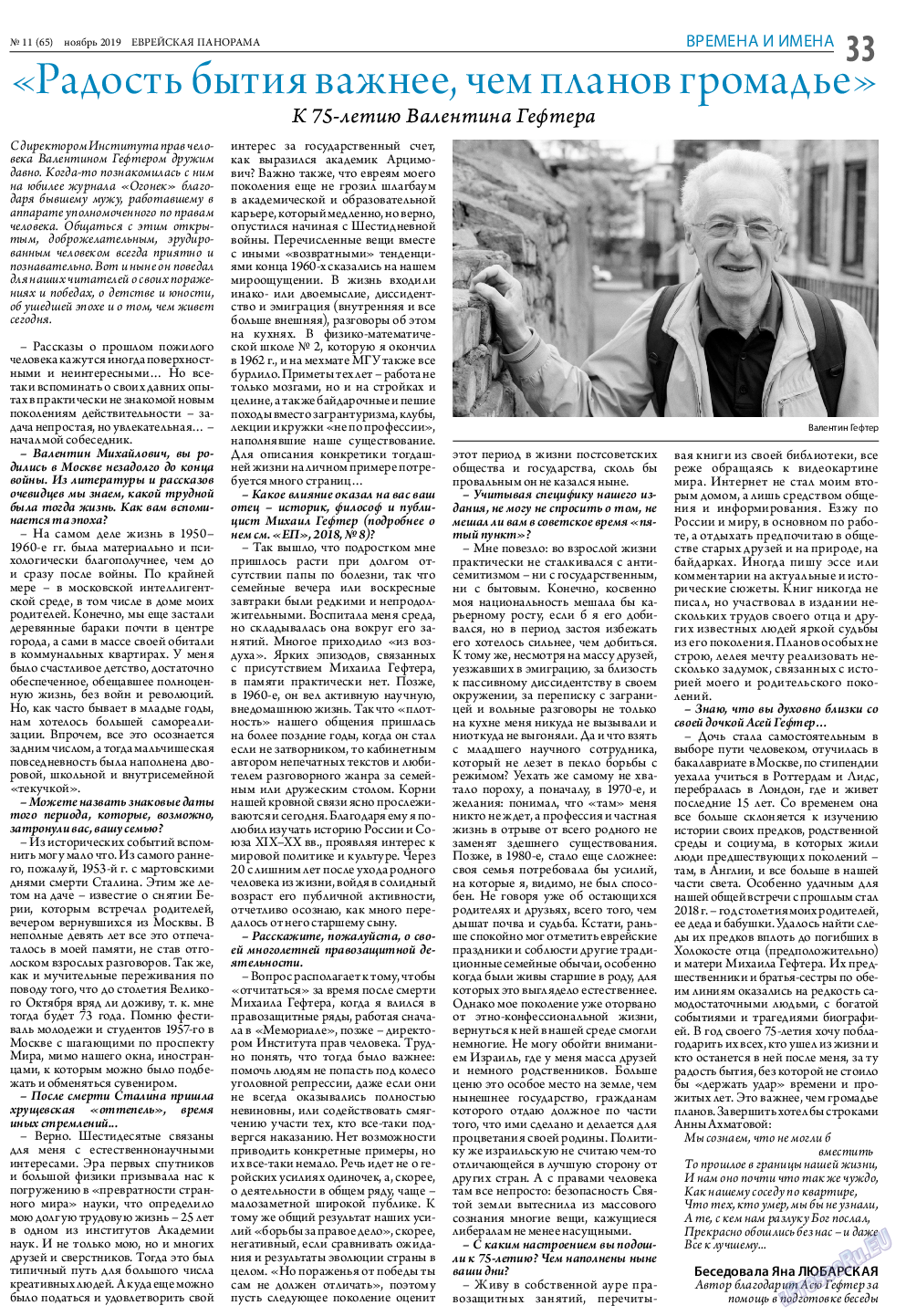 Еврейская панорама, газета. 2019 №11 стр.33