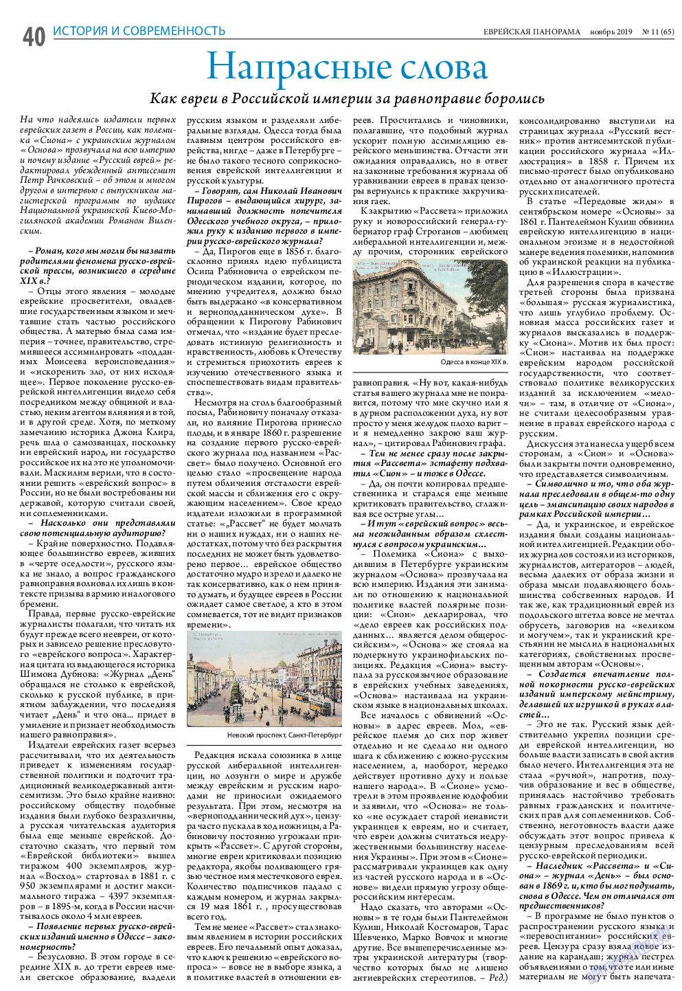 Еврейская панорама, газета. 2019 №11 стр.40