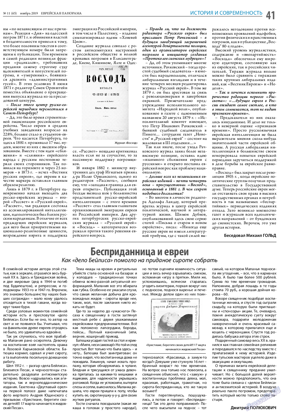 Еврейская панорама, газета. 2019 №11 стр.41