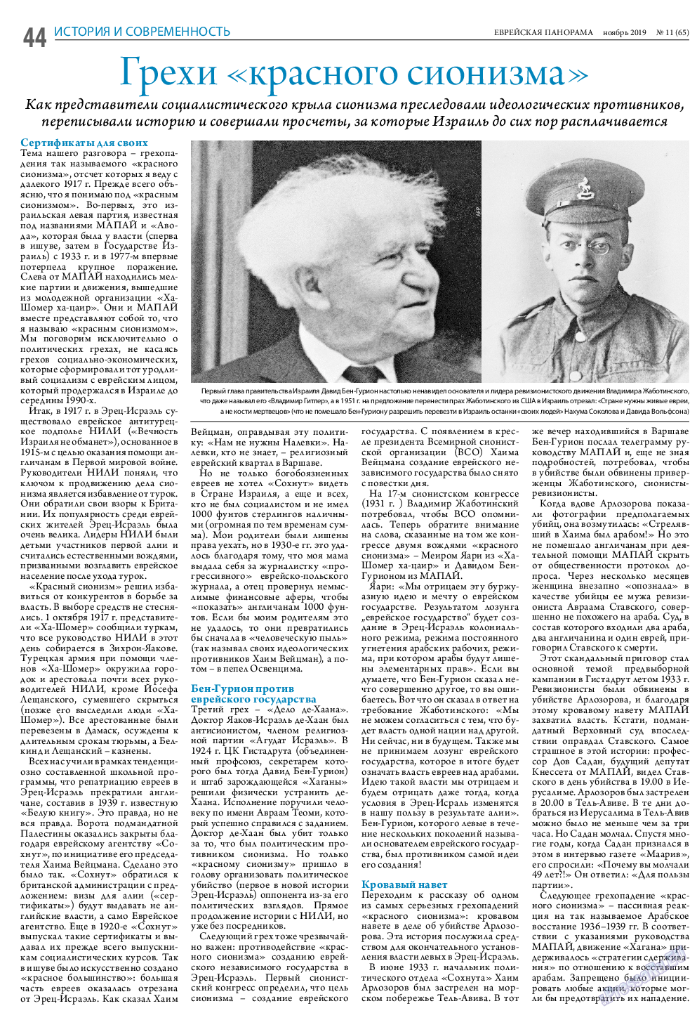 Еврейская панорама, газета. 2019 №11 стр.44