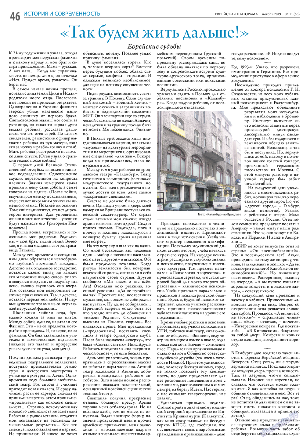 Еврейская панорама, газета. 2019 №11 стр.46