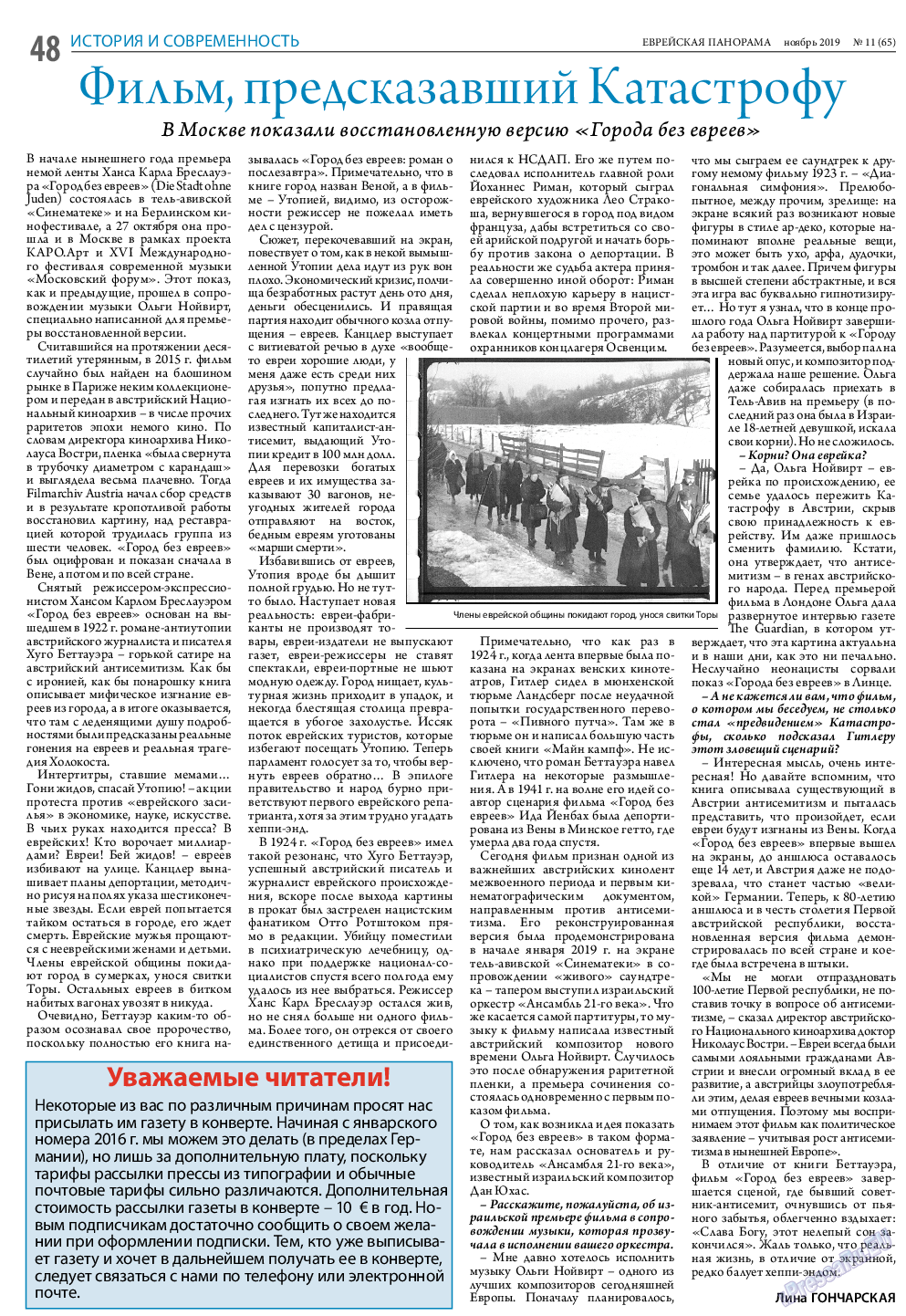 Еврейская панорама, газета. 2019 №11 стр.48