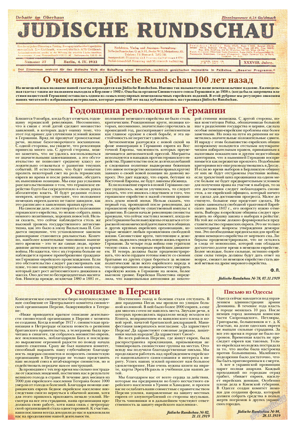 Еврейская панорама (газета). 2019 год, номер 11, стр. 50