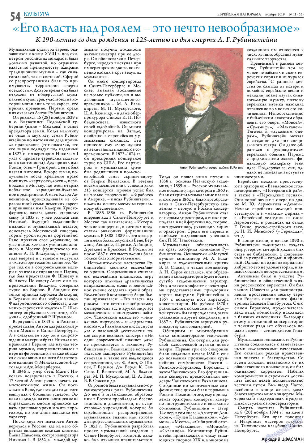 Еврейская панорама, газета. 2019 №11 стр.54