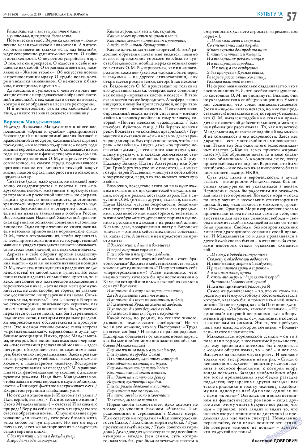 Еврейская панорама, газета. 2019 №11 стр.57