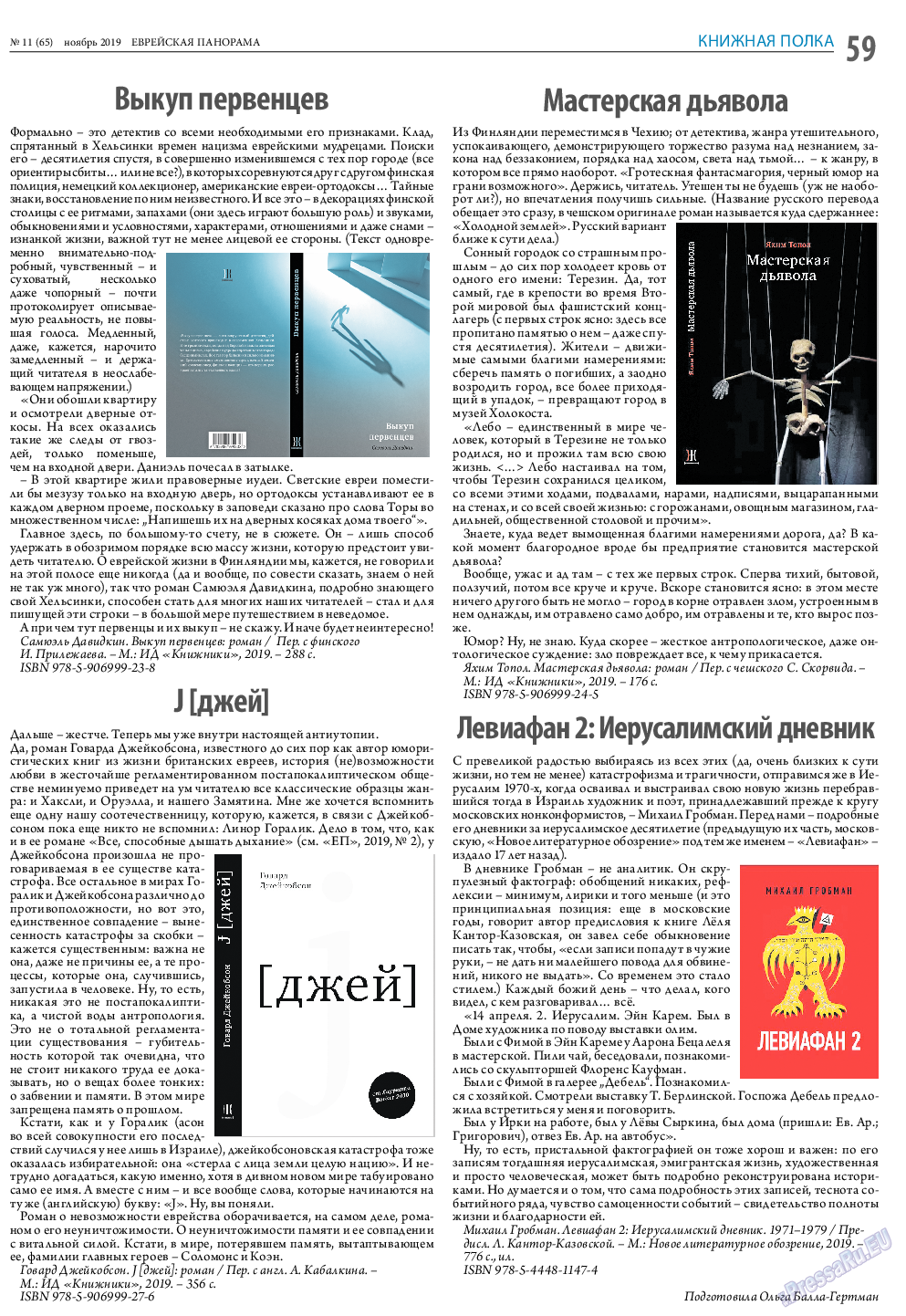 Еврейская панорама, газета. 2019 №11 стр.59