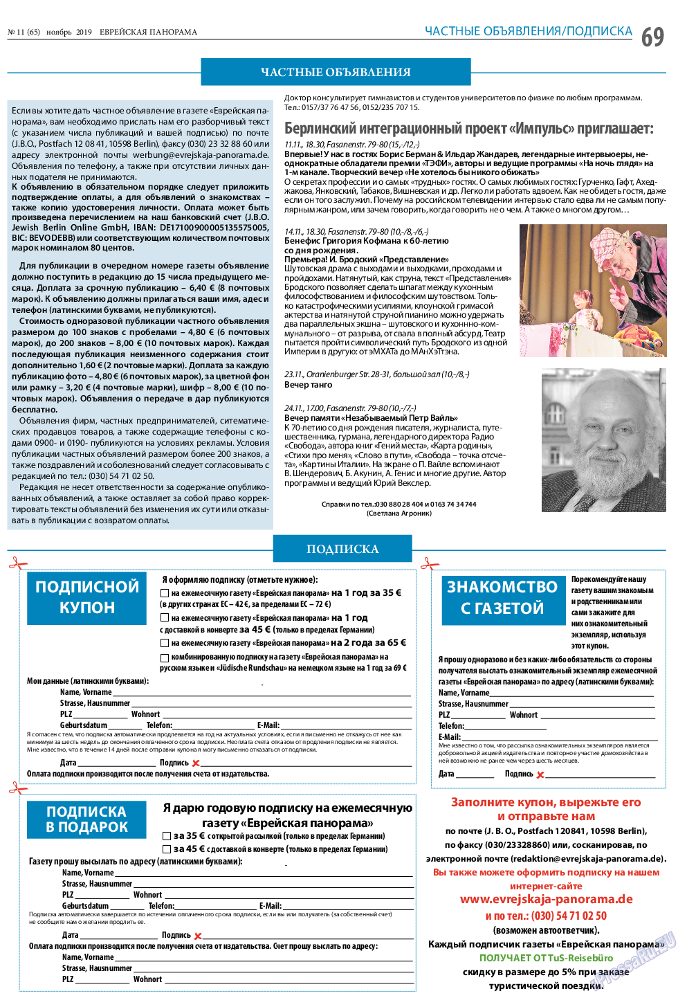 Еврейская панорама, газета. 2019 №11 стр.69