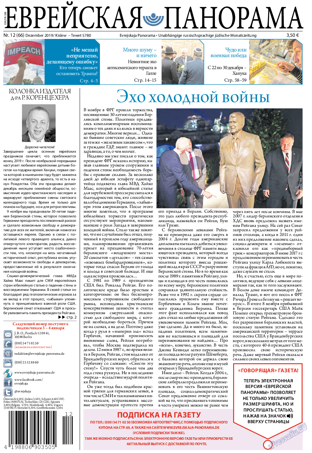Еврейская панорама, газета. 2019 №12 стр.1
