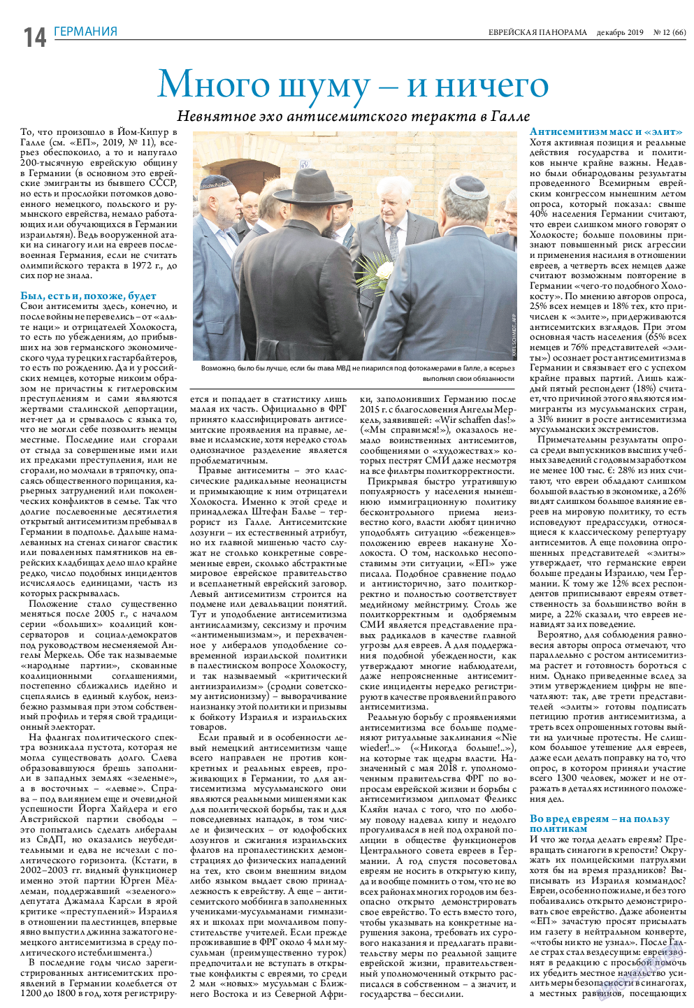 Еврейская панорама (газета). 2019 год, номер 12, стр. 14