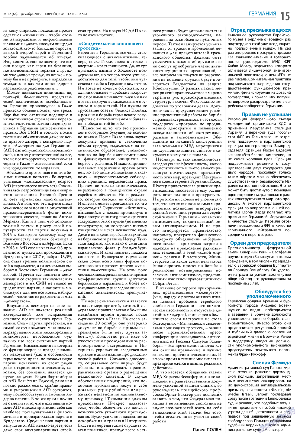 Еврейская панорама, газета. 2019 №12 стр.15