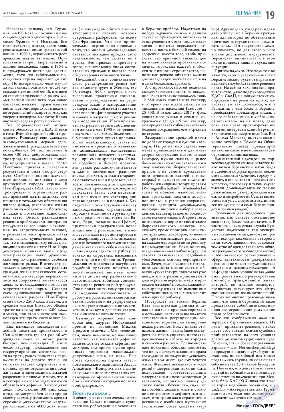 Еврейская панорама, газета. 2019 №12 стр.19