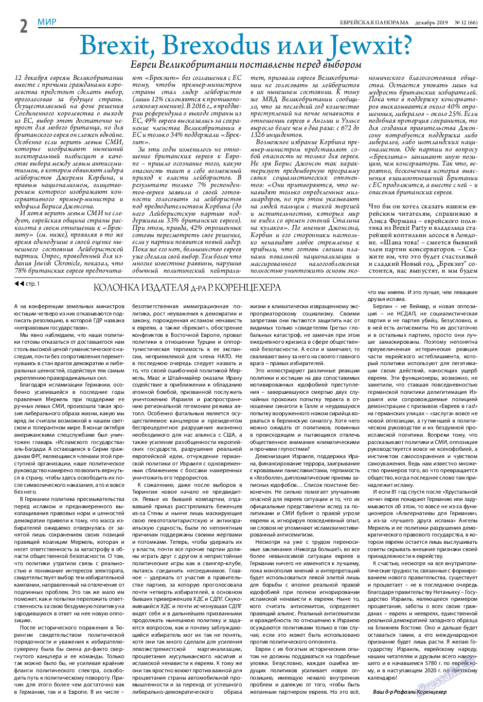 Еврейская панорама, газета. 2019 №12 стр.2