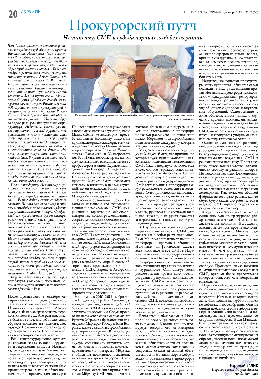 Еврейская панорама, газета. 2019 №12 стр.20