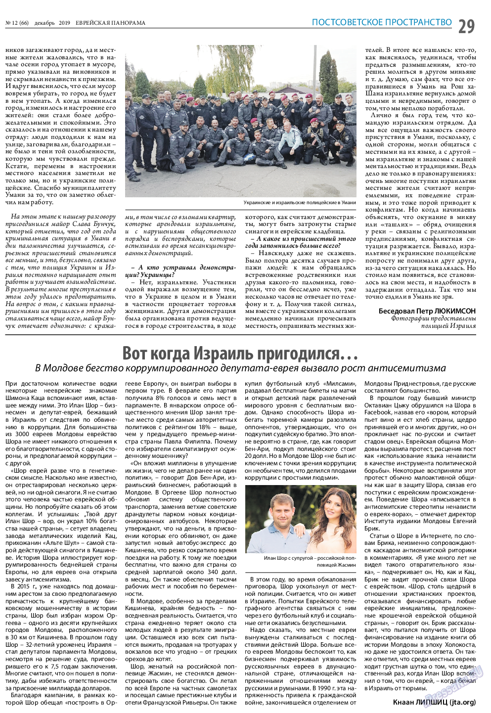 Еврейская панорама, газета. 2019 №12 стр.29