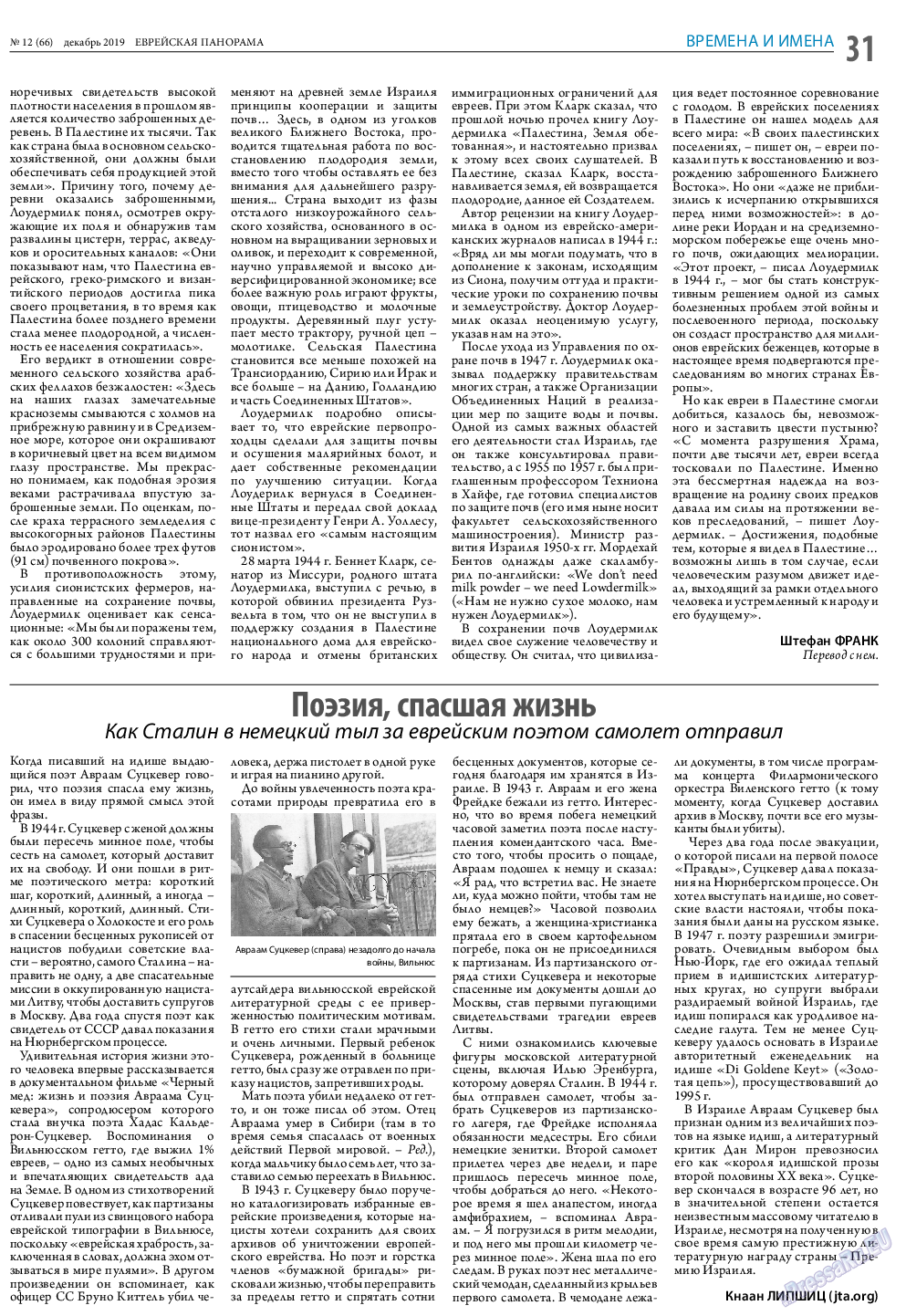 Еврейская панорама, газета. 2019 №12 стр.31