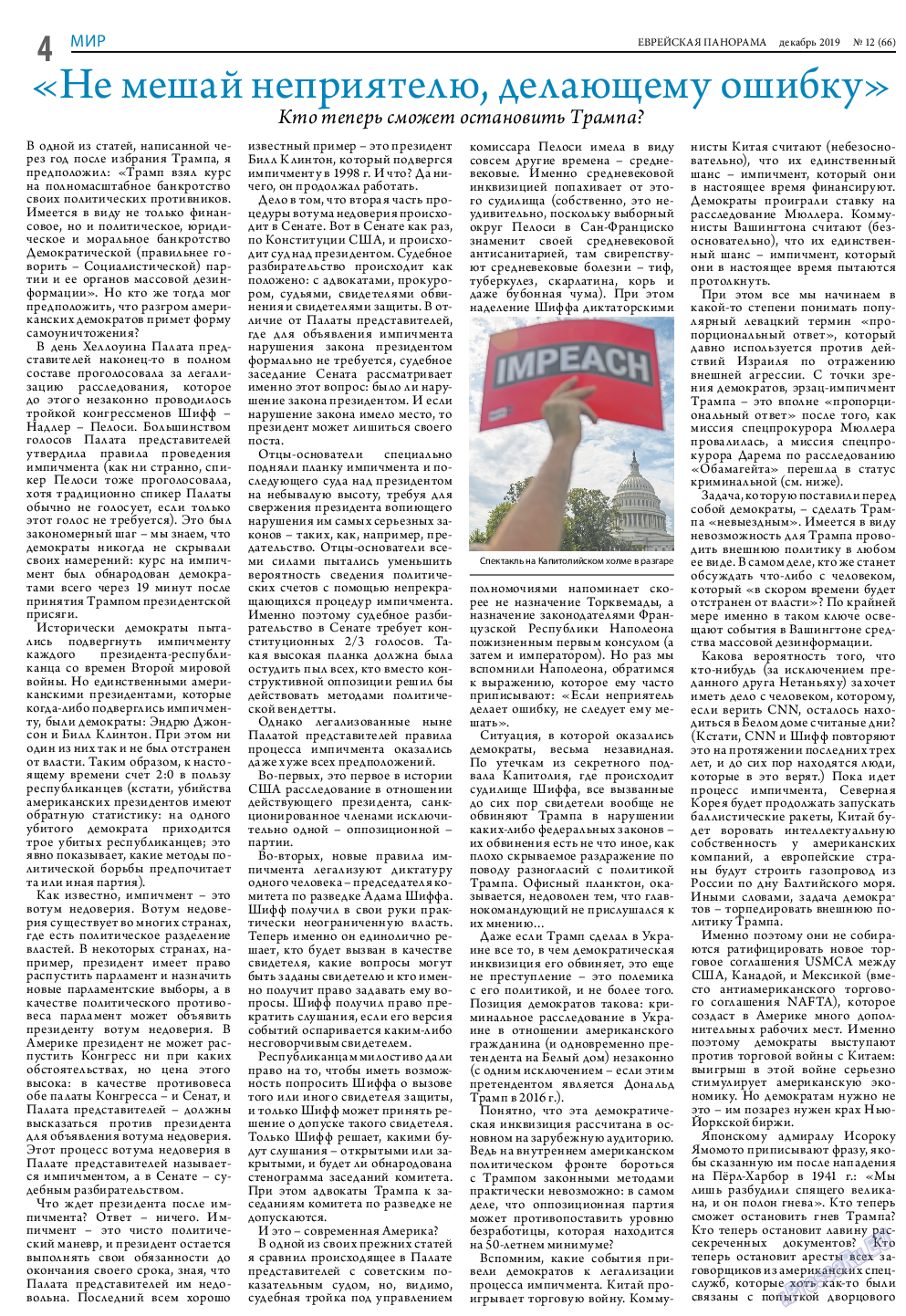 Еврейская панорама, газета. 2019 №12 стр.4