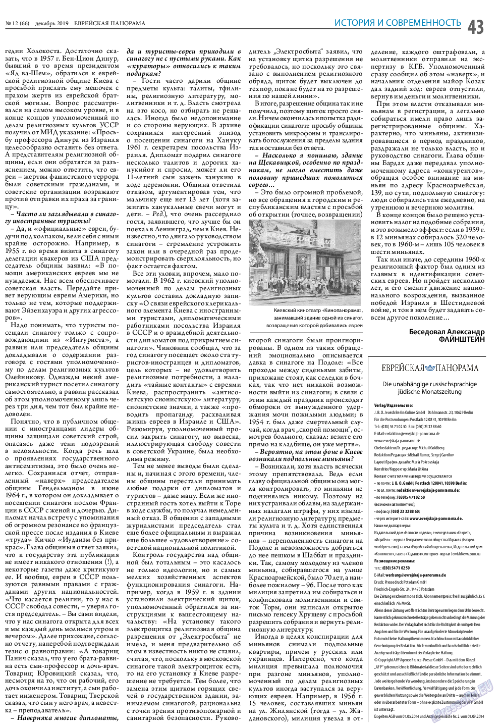 Еврейская панорама, газета. 2019 №12 стр.43