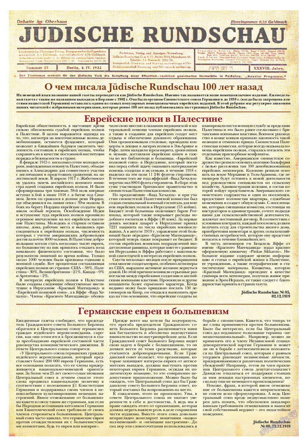 Еврейская панорама (газета). 2019 год, номер 12, стр. 48