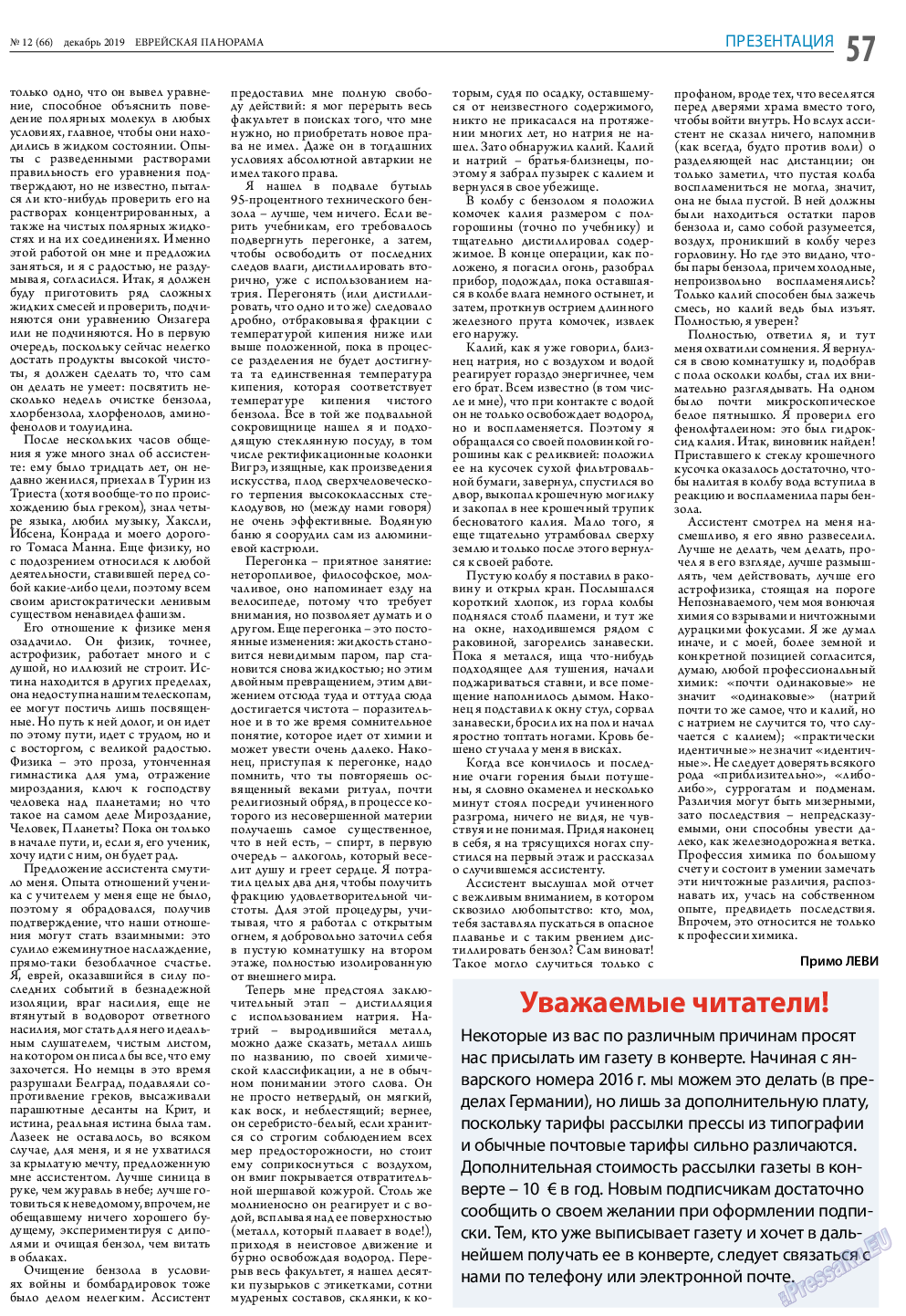 Еврейская панорама, газета. 2019 №12 стр.57