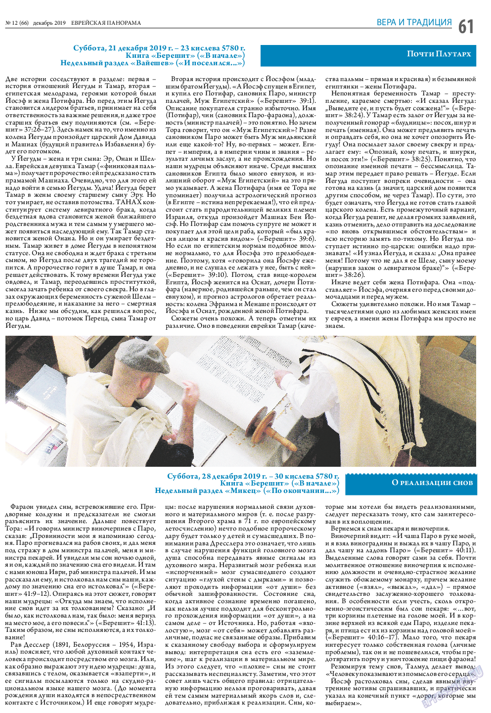 Еврейская панорама, газета. 2019 №12 стр.61