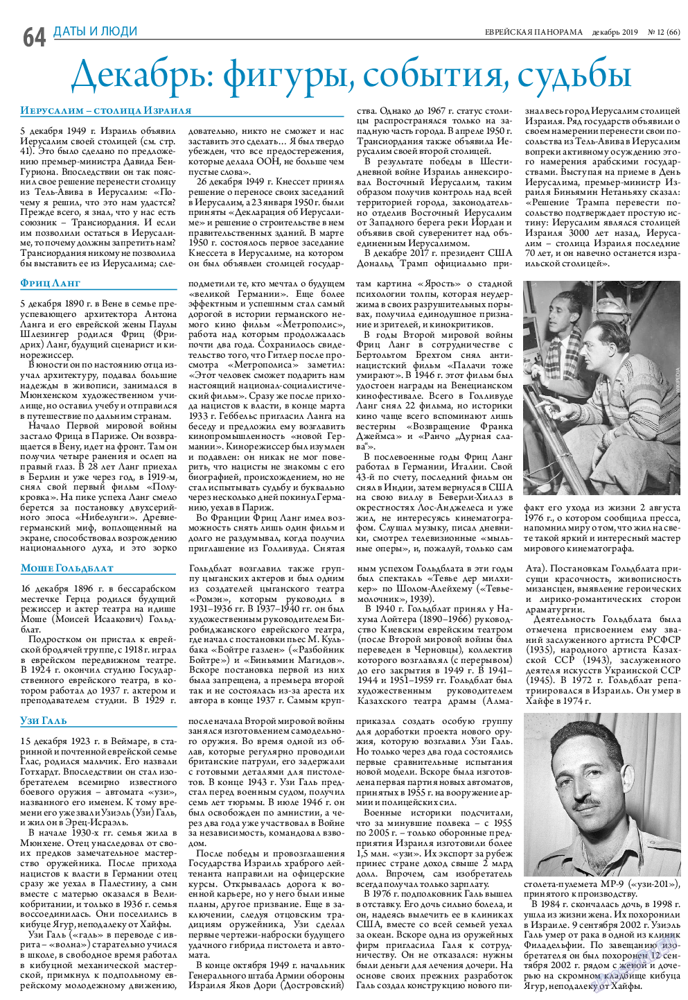 Еврейская панорама, газета. 2019 №12 стр.64