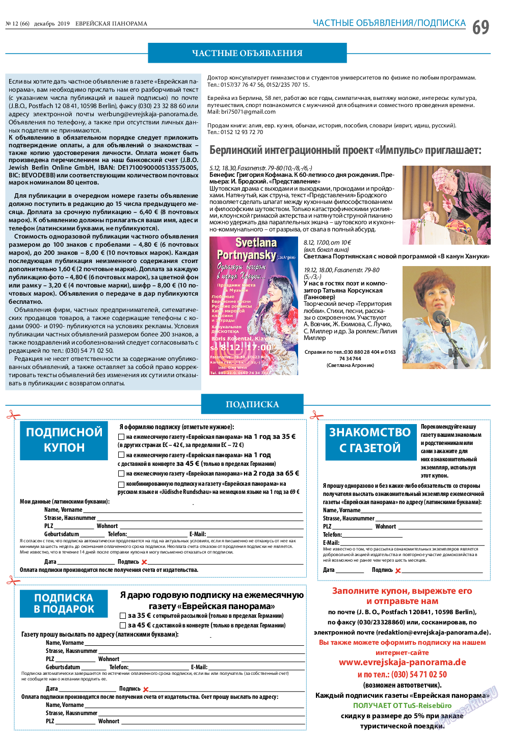 Еврейская панорама, газета. 2019 №12 стр.69
