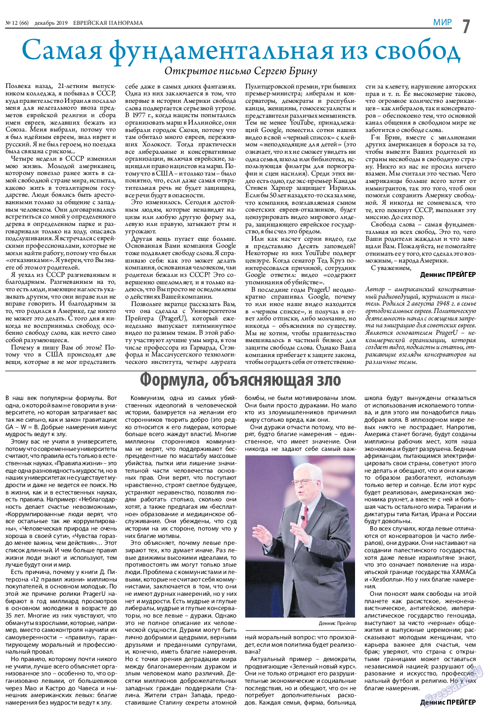 Еврейская панорама, газета. 2019 №12 стр.7