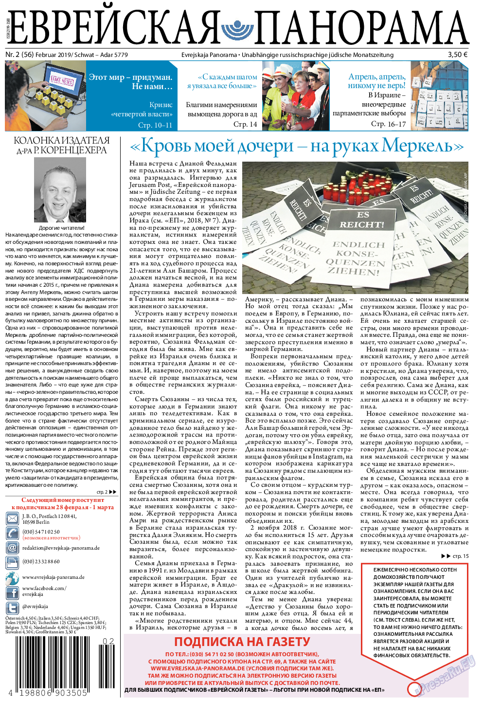 Еврейская панорама, газета. 2019 №2 стр.1