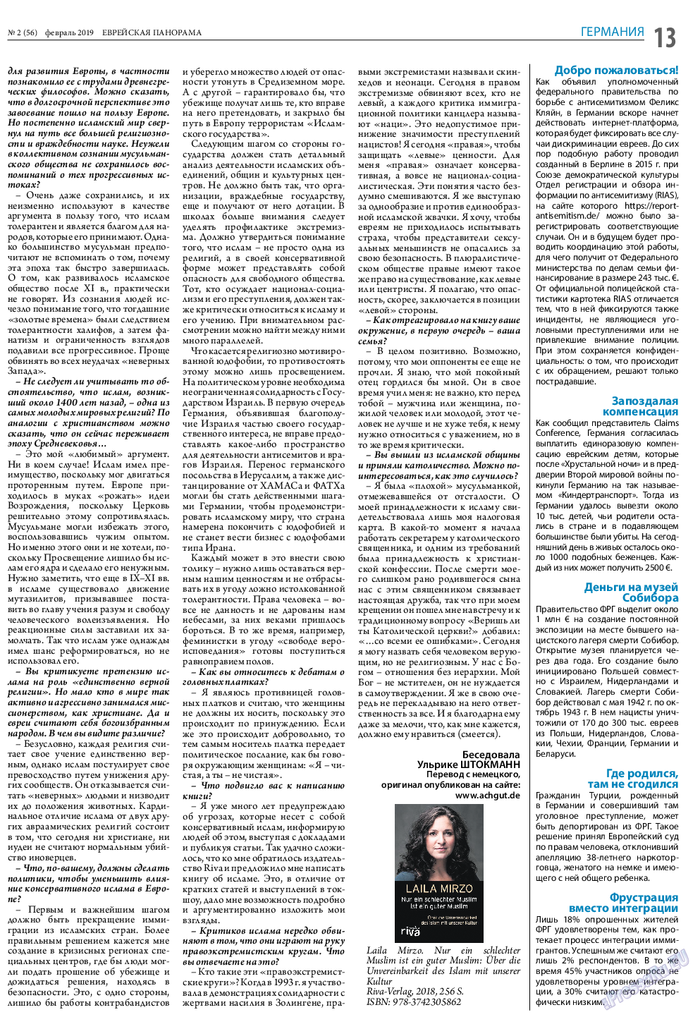 Еврейская панорама, газета. 2019 №2 стр.13