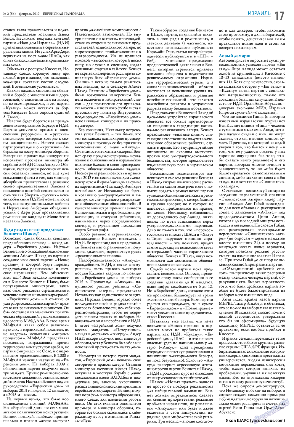 Еврейская панорама, газета. 2019 №2 стр.17