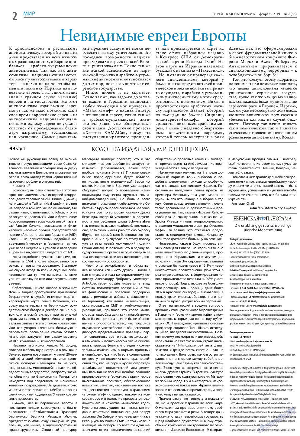Еврейская панорама, газета. 2019 №2 стр.2