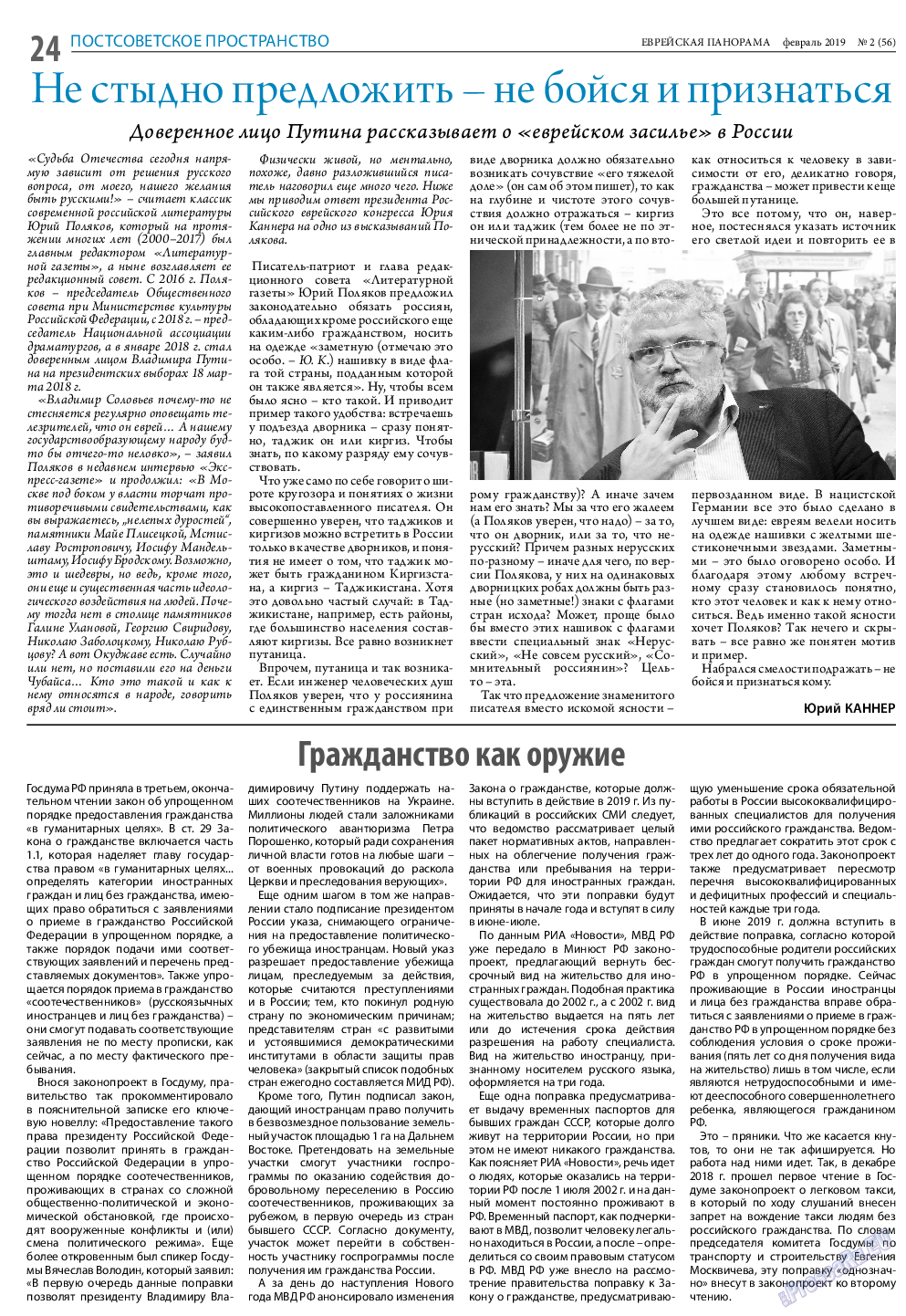 Еврейская панорама, газета. 2019 №2 стр.24