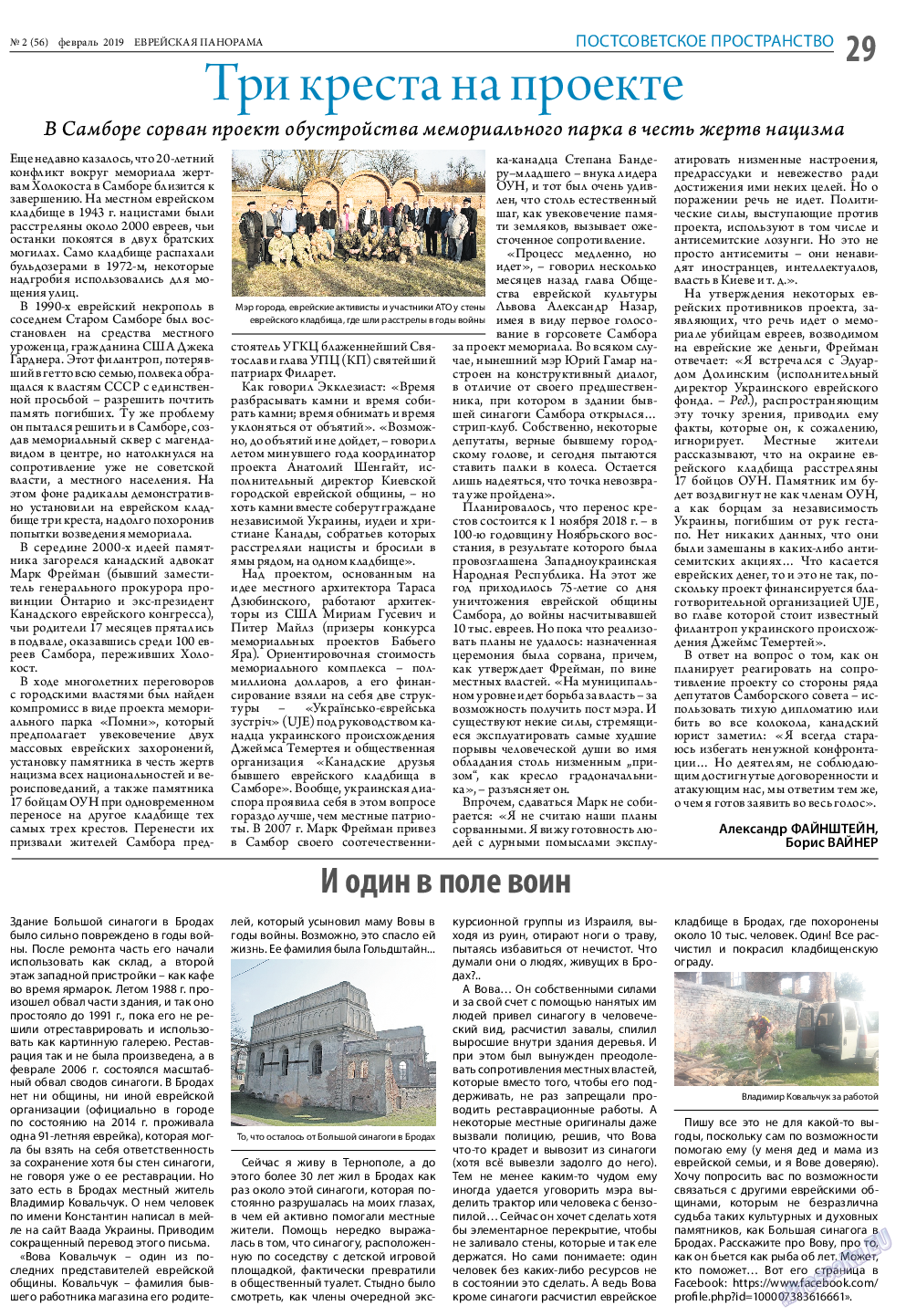 Еврейская панорама, газета. 2019 №2 стр.29