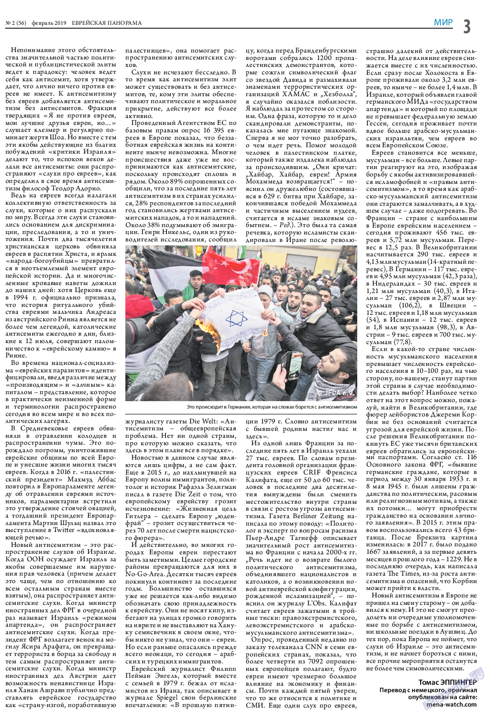 Еврейская панорама, газета. 2019 №2 стр.3