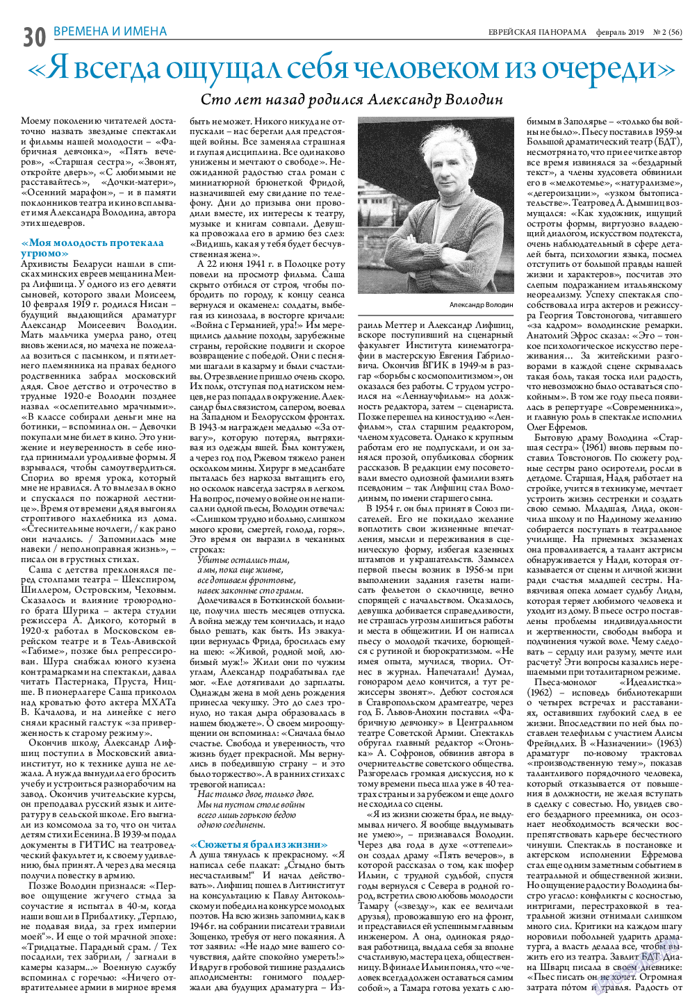 Еврейская панорама, газета. 2019 №2 стр.30