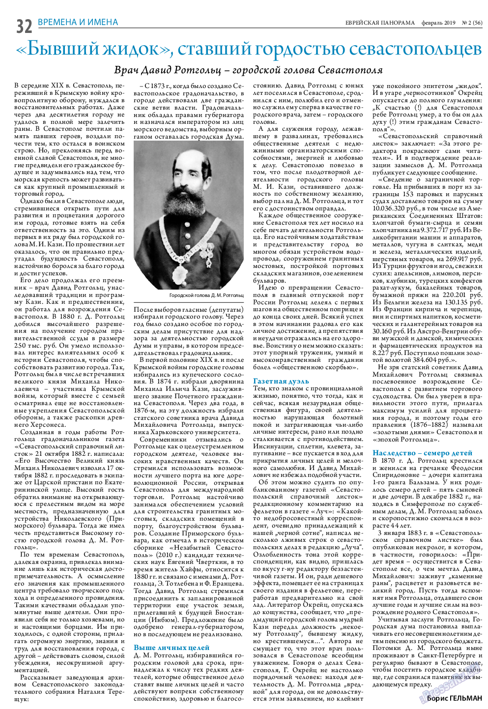 Еврейская панорама, газета. 2019 №2 стр.32