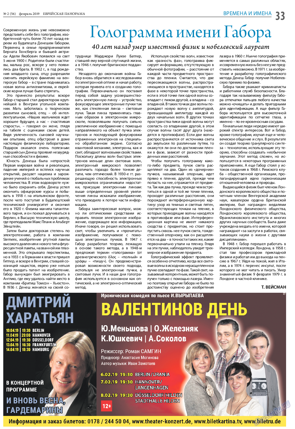 Еврейская панорама, газета. 2019 №2 стр.33
