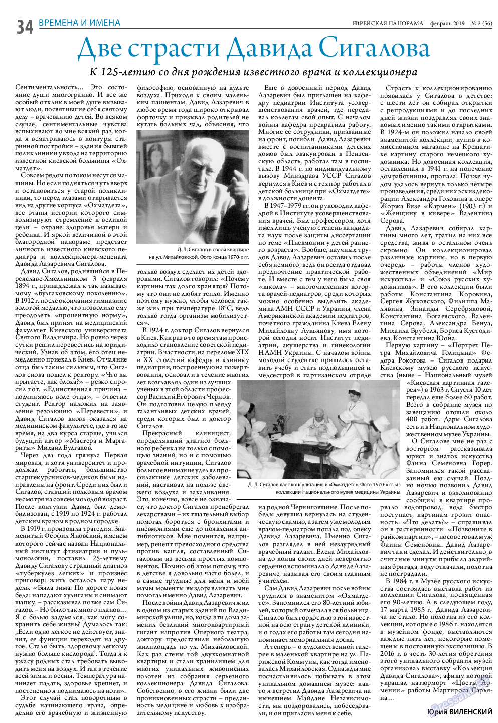 Еврейская панорама, газета. 2019 №2 стр.34