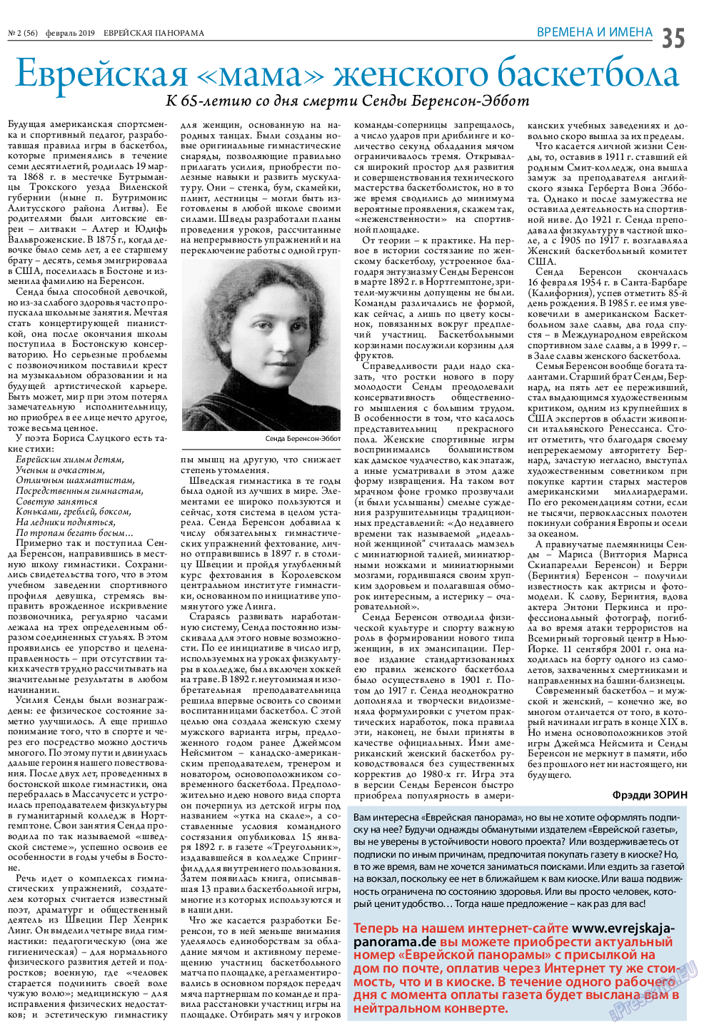 Еврейская панорама, газета. 2019 №2 стр.35