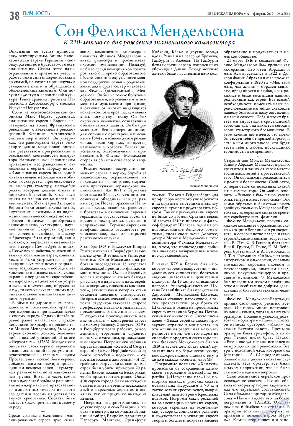 Еврейская панорама, газета. 2019 №2 стр.38