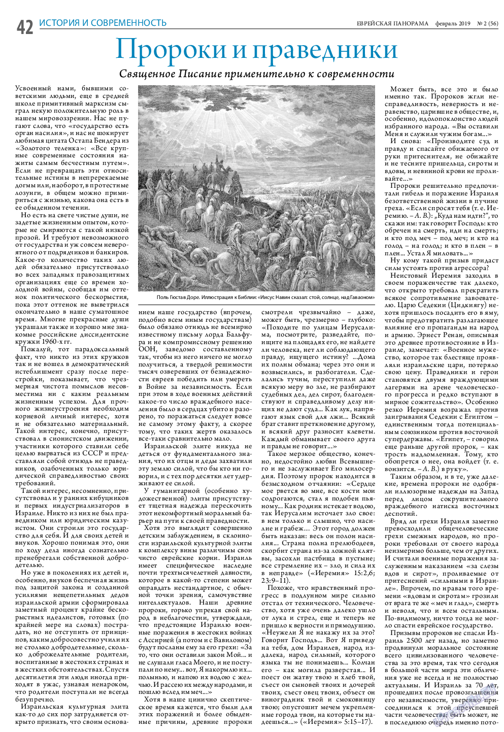 Еврейская панорама (газета). 2019 год, номер 2, стр. 42