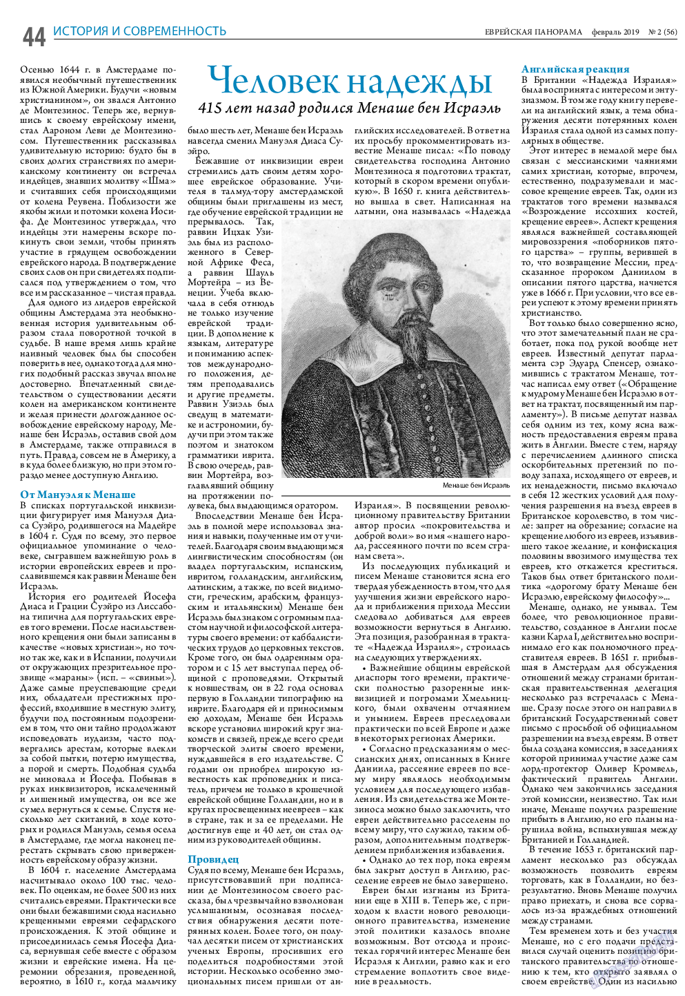 Еврейская панорама, газета. 2019 №2 стр.44