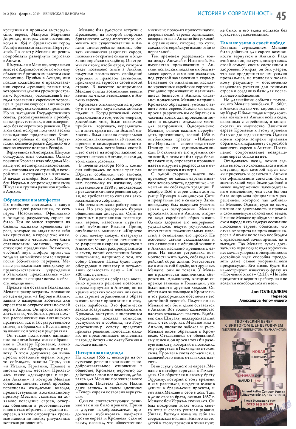 Еврейская панорама, газета. 2019 №2 стр.45