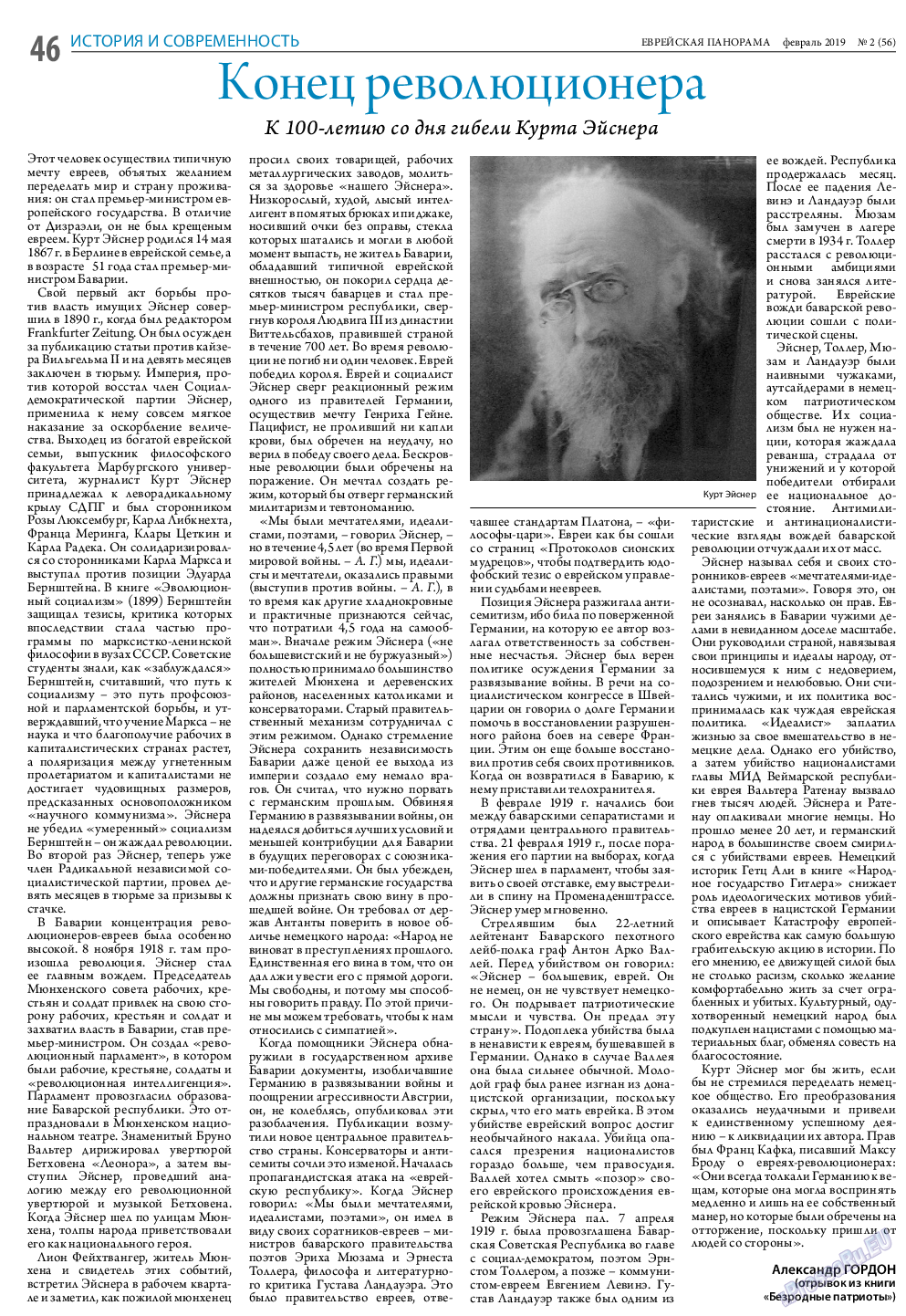Еврейская панорама, газета. 2019 №2 стр.46