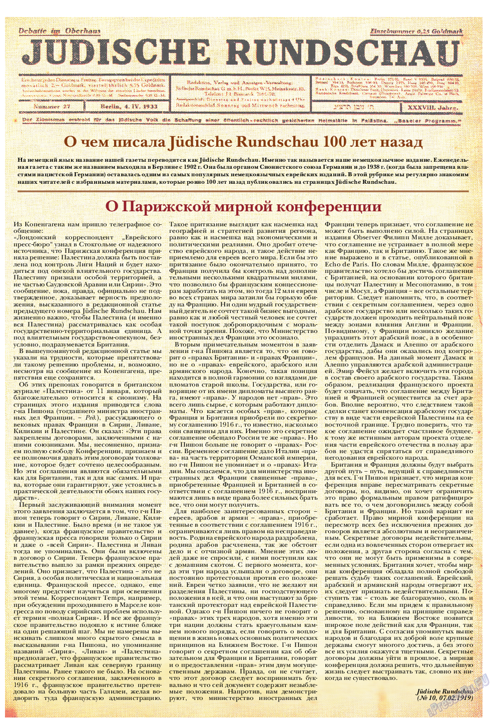 Еврейская панорама, газета. 2019 №2 стр.47