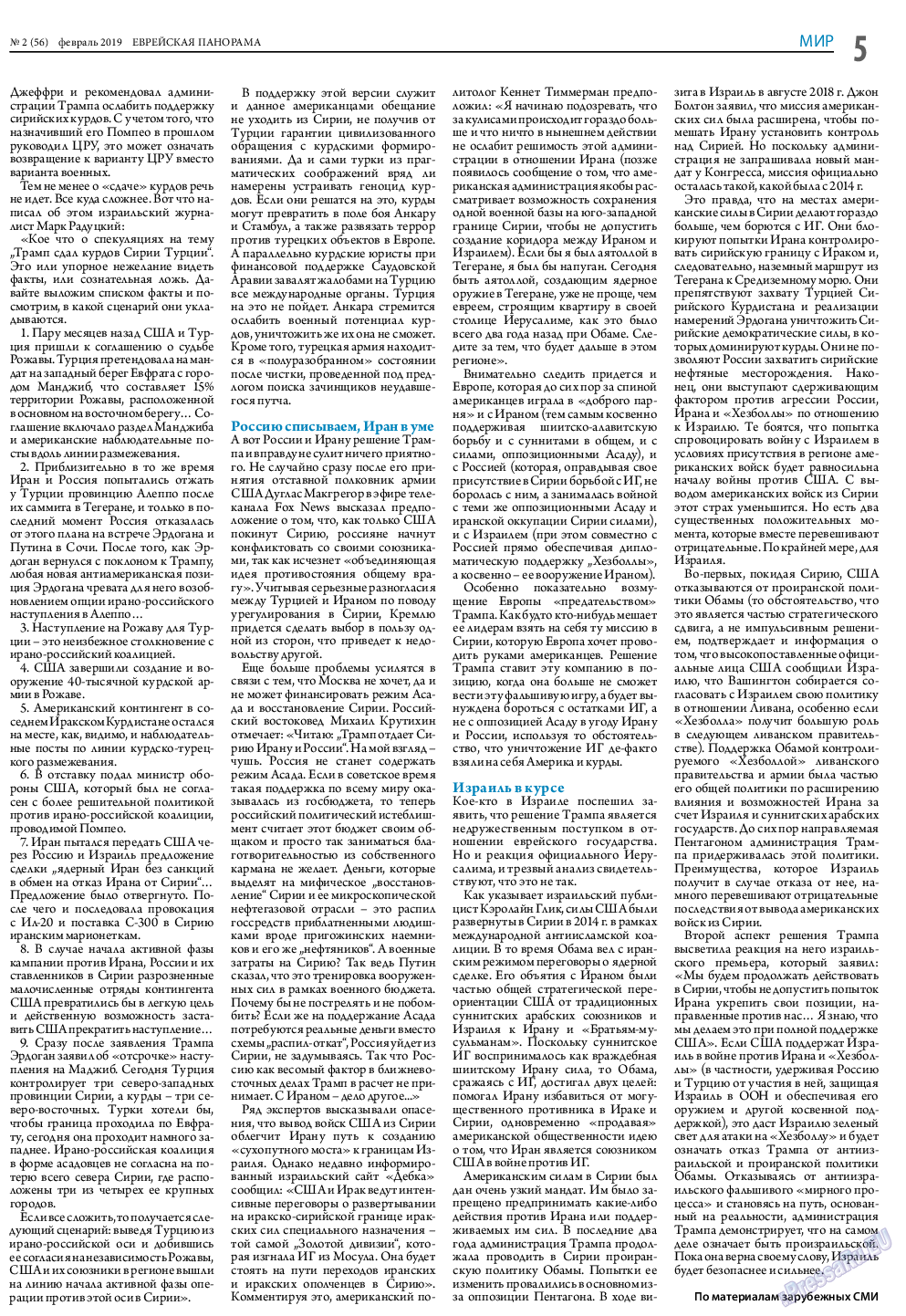 Еврейская панорама (газета). 2019 год, номер 2, стр. 5