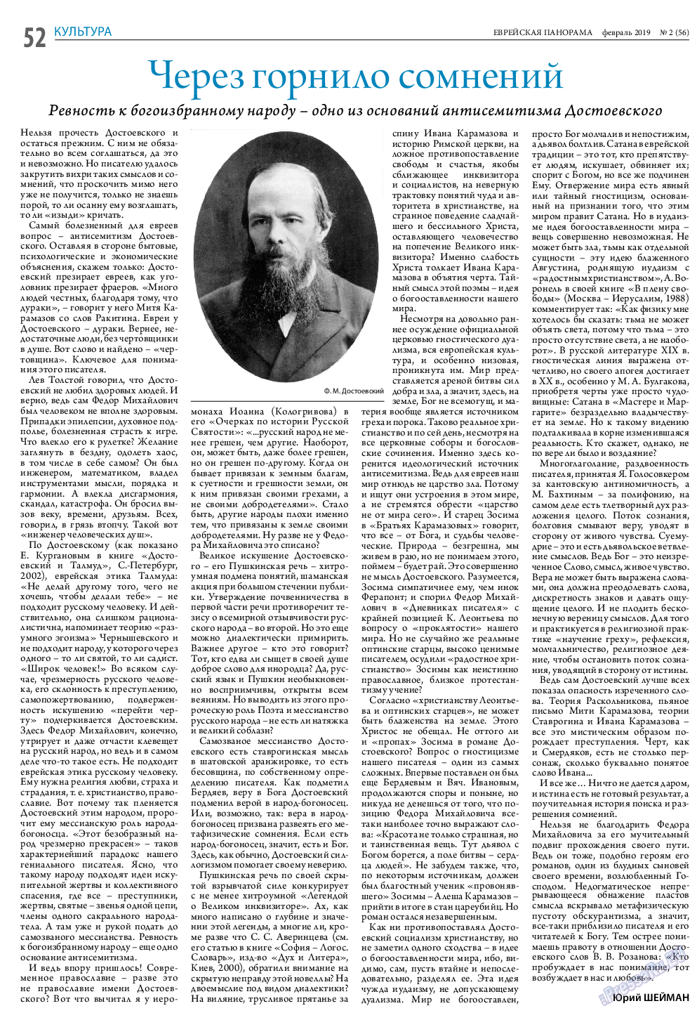 Еврейская панорама, газета. 2019 №2 стр.52