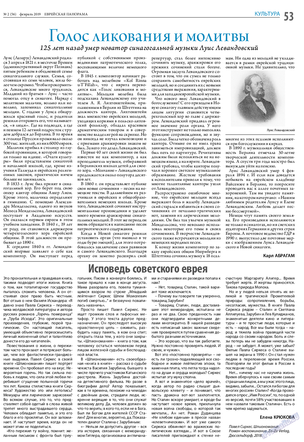 Еврейская панорама, газета. 2019 №2 стр.53
