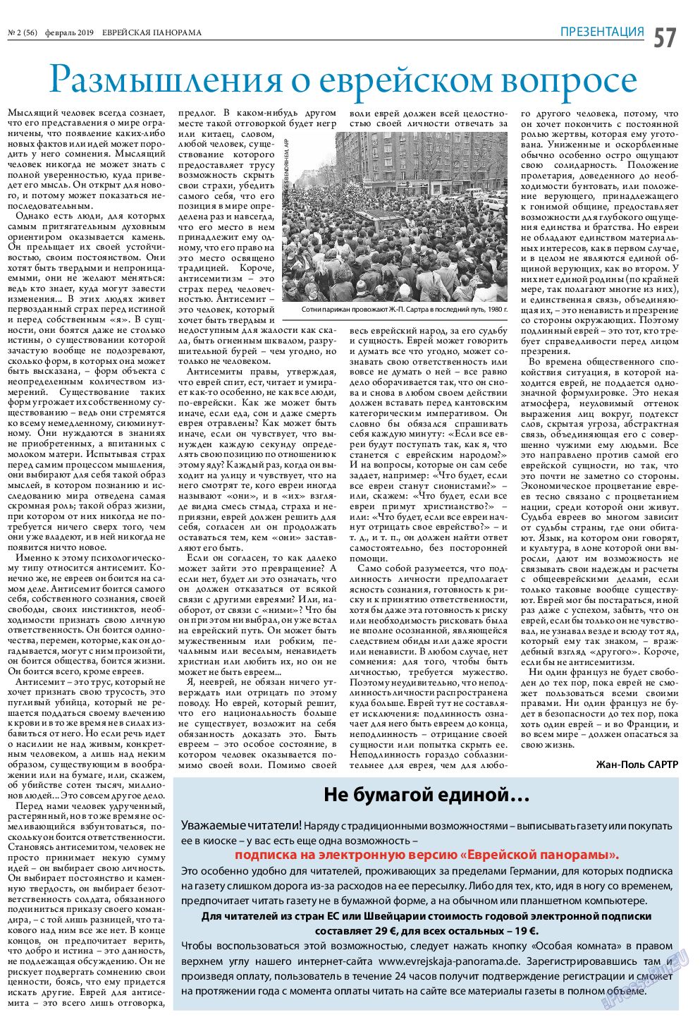 Еврейская панорама, газета. 2019 №2 стр.57